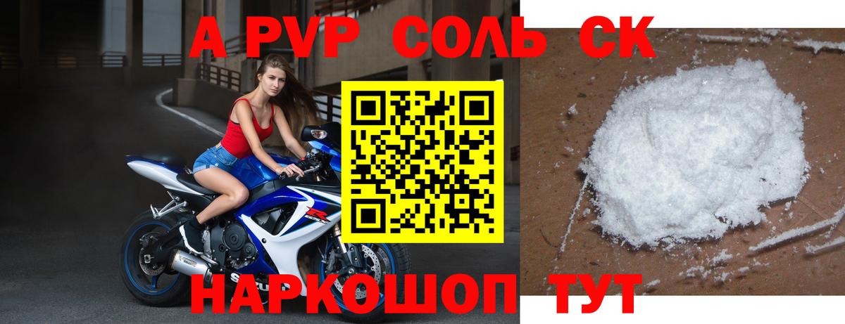 APVP  Alpha-PVP Соль  Alpha PVP Crystall  Вход с VPN  Зеленодольск 