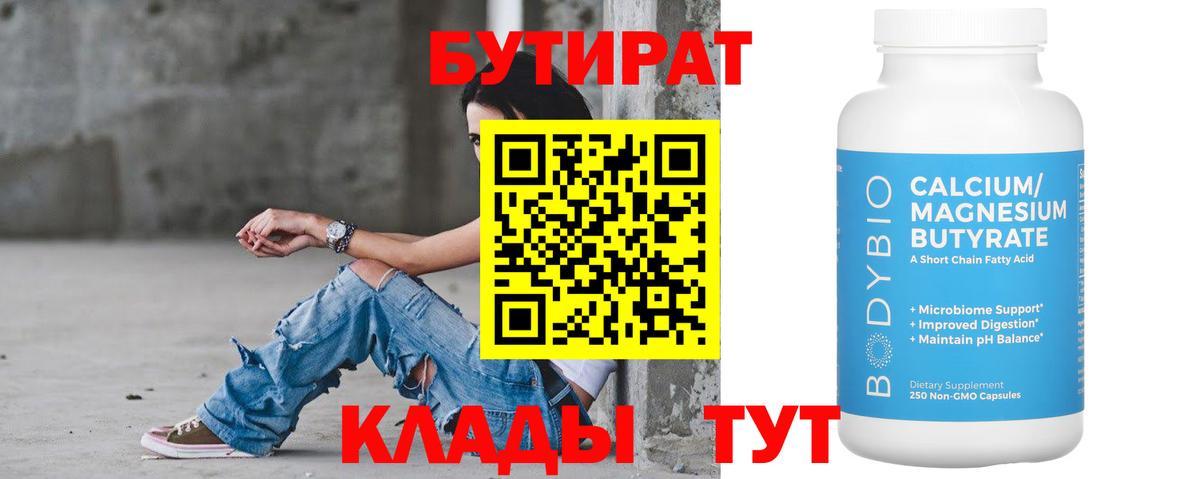 БУТИРАТ жидкий экстази Зеленодольск