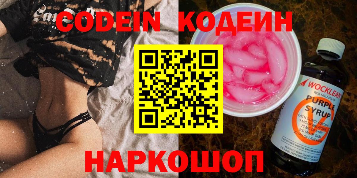 Зеленодольск  Codein напиток Lean (лин)  Вход с VPN 