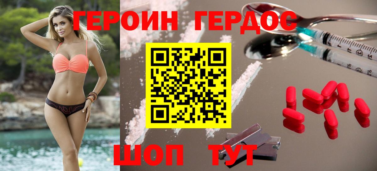 Героин Heroin  Вход с VPN  Зеленодольск 
