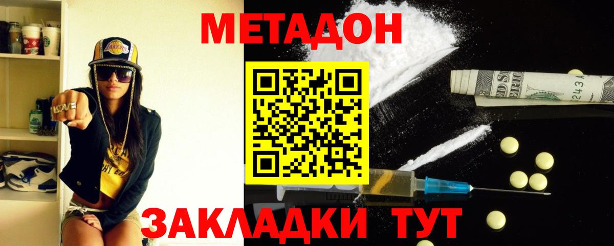 Метадон мёд  Вход с VPN  Метадон VHQ  Зеленодольск 