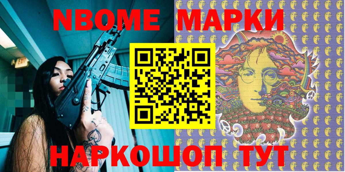 Марки 25I-NBOMe 1500мкг  Вход с VPN  Зеленодольск 